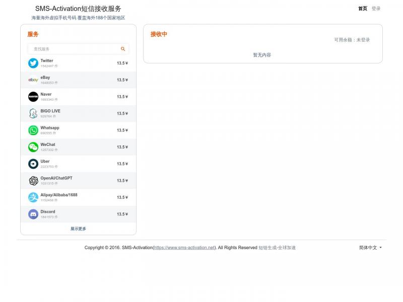 【SMS-Activation】在线短信验证码接码平台<b>※</b>2024年01月07日网站截图