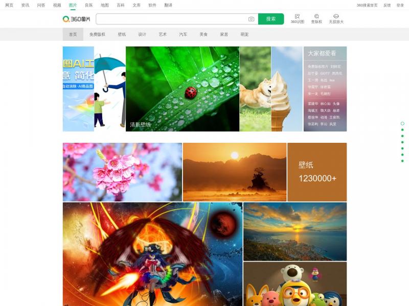 【360图片】360图片 - 网罗天下美图<b>※</b>2024年10月15日网站截图