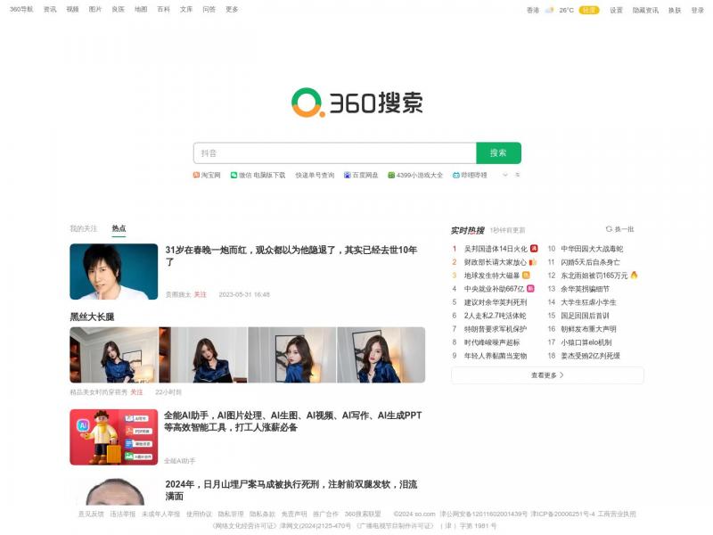 【360搜索】360搜索，SO靠谱<b>※</b>2024年10月12日网站截图