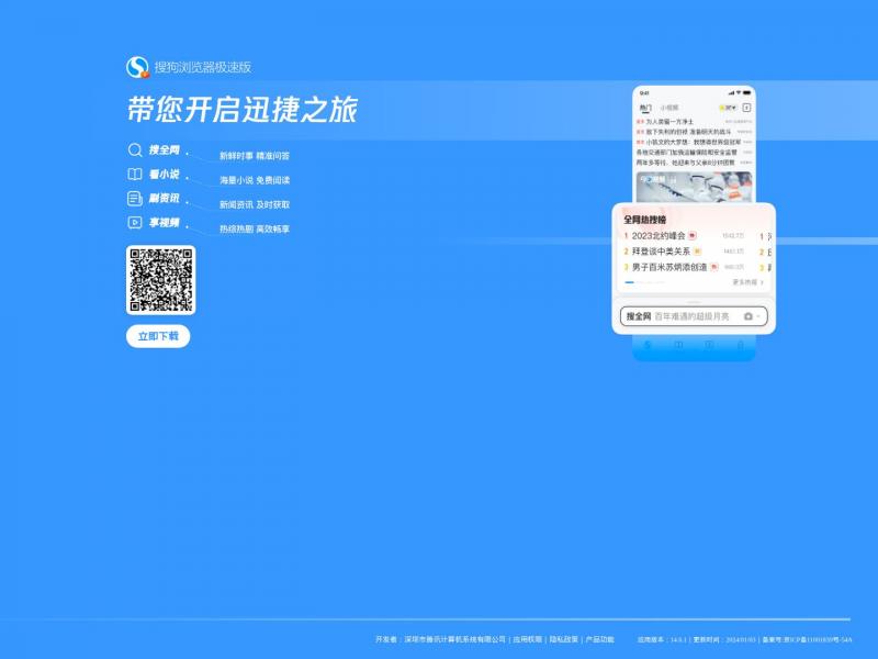 【搜狗浏览器】搜狗手机浏览器 – 搜狗浏览器手机版 – 搜狗浏览器官网 – 搜狗高速浏览器 – 手机上网省流量<b>※</b>2024年11月10日网站截图