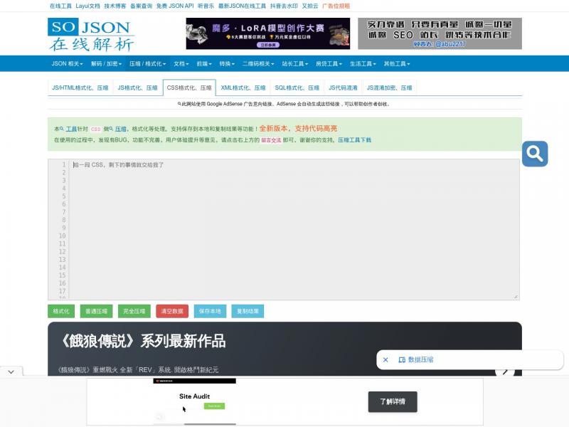 【JSON在线工具】JSON在线 | JSON解析格式化—SO JSON在线工具<b>※</b>2024年11月07日网站截图