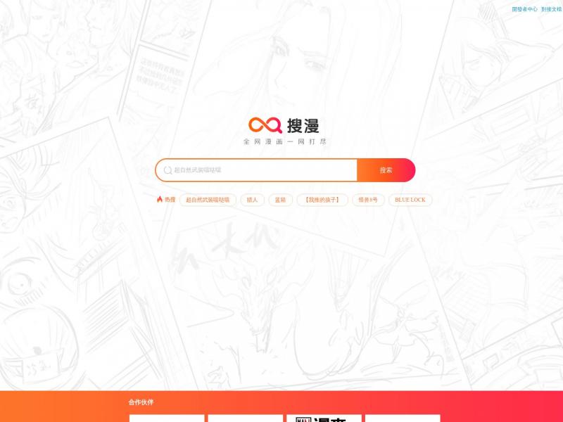 【搜漫】一站式漫画搜索引擎-搜漫<b>※</b>2024年11月01日网站截图