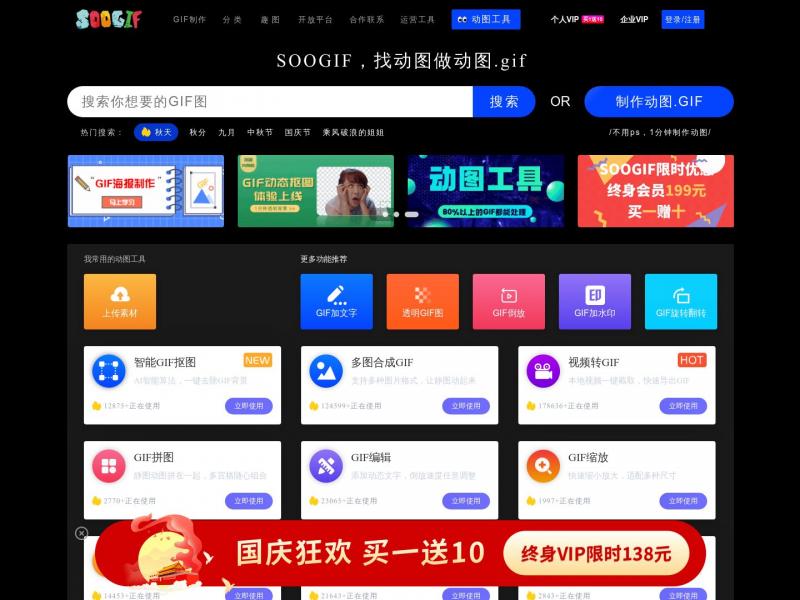 【GIF动图】soogif动图 - 免费的gif动态图片搜索引擎、在线制作压缩动图表情素材！<b>※</b>2024年10月12日网站截图