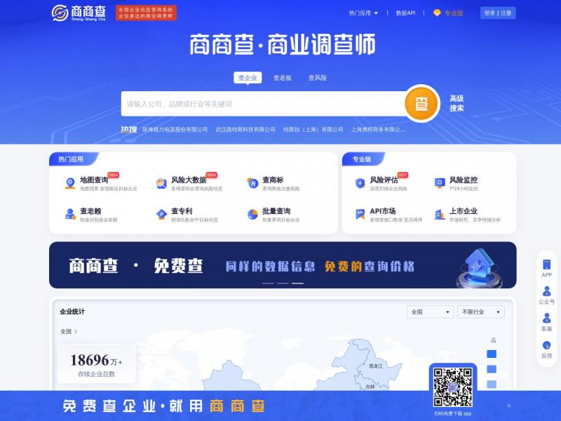 【商商查】免费企业查询系统_工商信息查询_查企业_查老板_查风险就上商商查<b>※</b>2024年03月07日网站截图