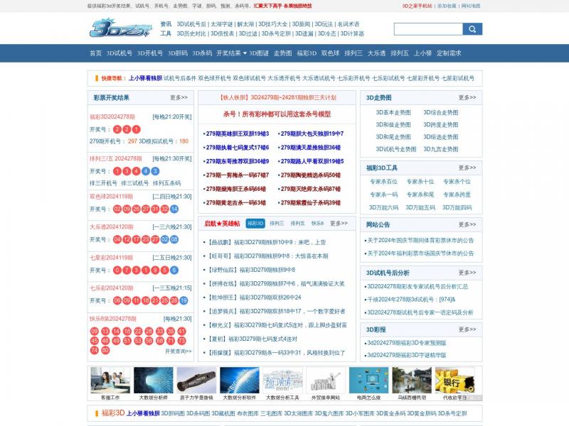 【3D之家】3D之家-福彩3D开奖结果-3D试机号-走势图-字谜预测-杀号定胆<b>※</b>2024年10月19日网站截图