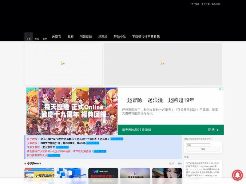 【小叽资源】一个可以免费白嫖各种游戏的网站，资源十分全面<b>※</b>2024年04月22日网站截图