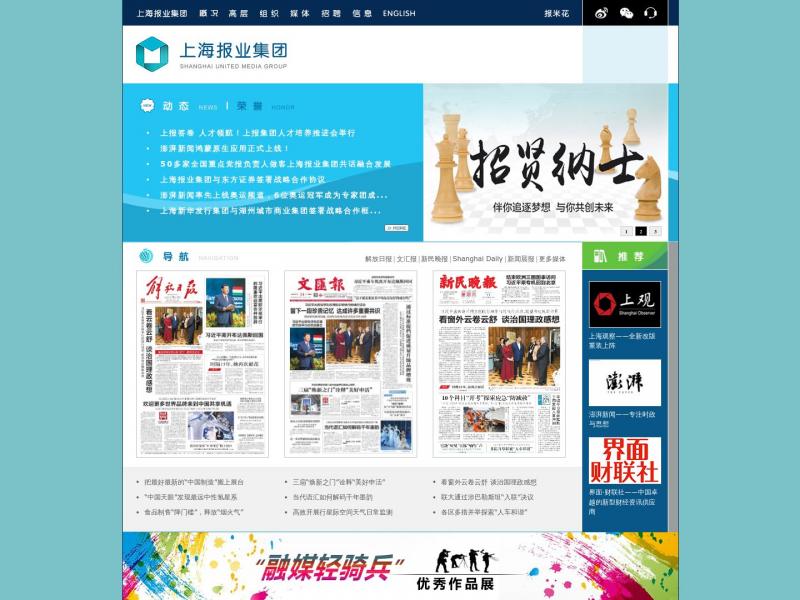 【上海报业】上海报业集团<b>※</b>2024年05月11日网站截图