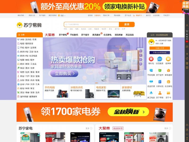 【苏宁易购】苏宁易购(Suning.com)-送货更准时、价格更超值、上新货更快<b>※</b>2024年10月12日网站截图