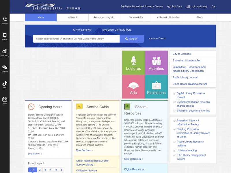 【深圳图书馆】深圳图书馆<b>※</b>2024年10月23日网站截图