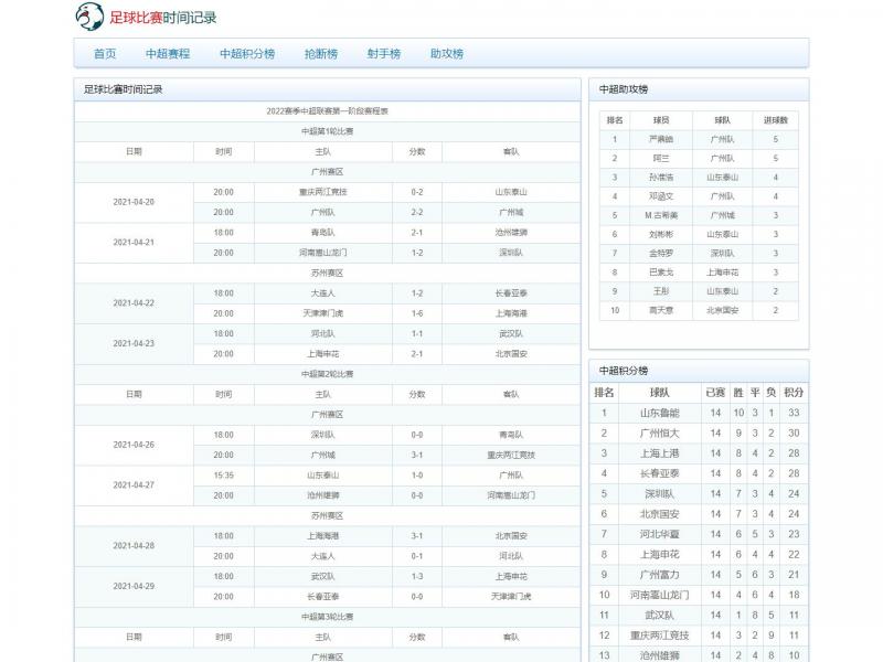 【TC体育网】中超比赛时间记录和直播频道，汇整各家媒体中超_TC体育网<b>※</b>2023年10月23日网站截图