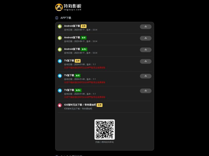 【特狗APP】特狗APP官网永久发布页<b>※</b>2024年02月25日网站截图