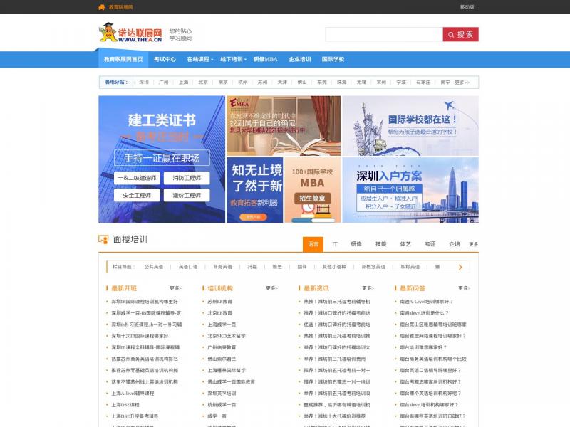 【教育联展网】教育联展网(thea.cn):助你成功的培训考试门户网站！<b>※</b>2024年11月17日网站截图
