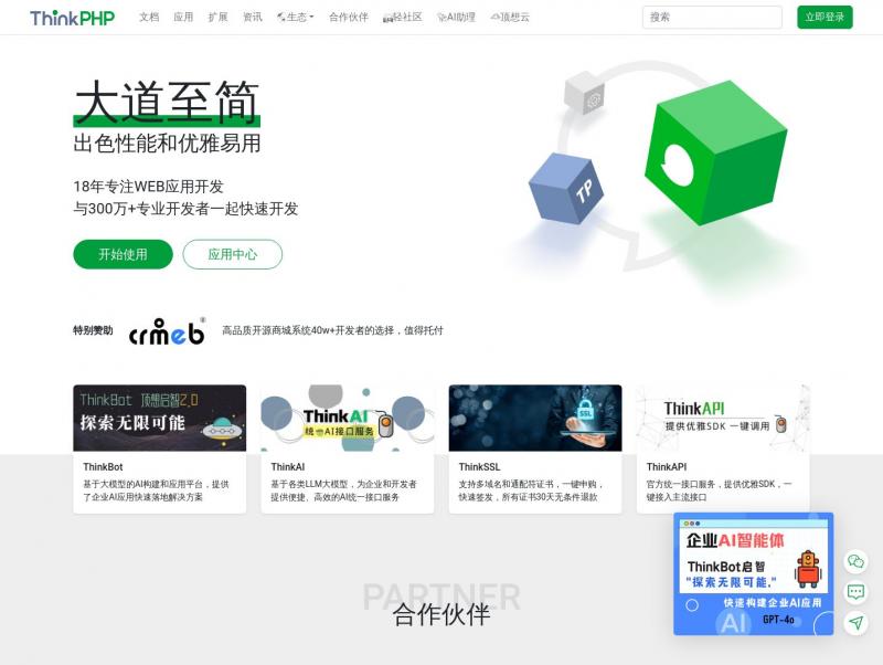 【ThinkPHP】中文最佳实践PHP开源框架,专注WEB应用快速开发8年-ThinkPHP框架<b>※</b>2024年11月06日网站截图