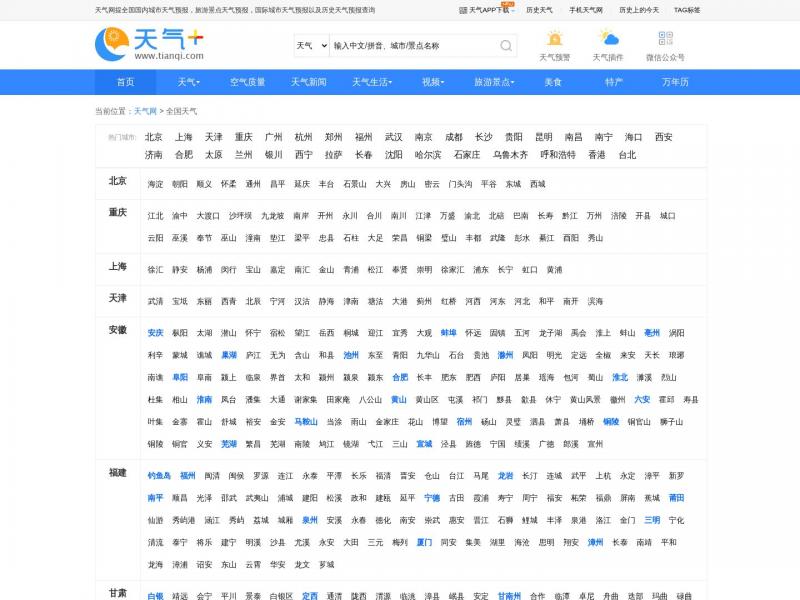 【天气预报】全国城市天气预报_城市天气预报查询_国内天气预报查询_天气网<b>※</b>2023年10月11日网站截图