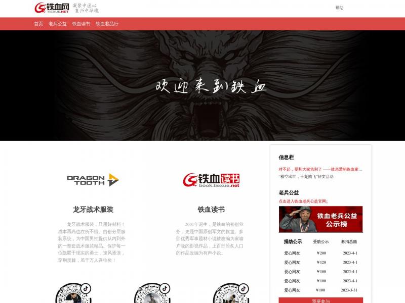 【铁血网】军事-中国军事-军事新闻-铁血网 - 原创军事门户<b>※</b>2024年10月24日网站截图