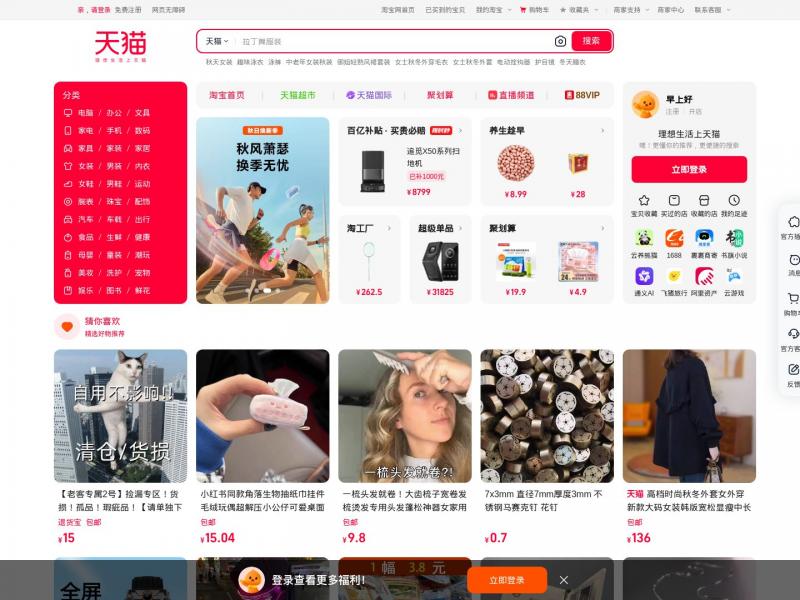 【天猫】天猫tmall.com--理想生活上天猫<b>※</b>2024年11月17日网站截图