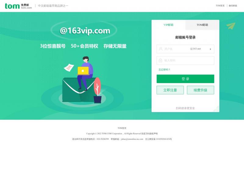 【TOM邮箱】TOM免费邮箱，用户最常使用电子邮箱服务商之一<b>※</b>2024年10月11日网站截图