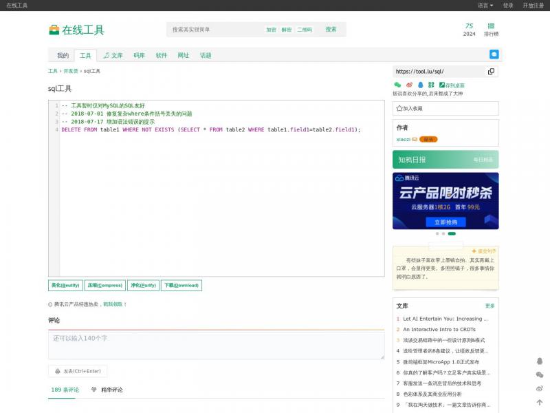 【sql在线压缩】2023年10月17日网站截图