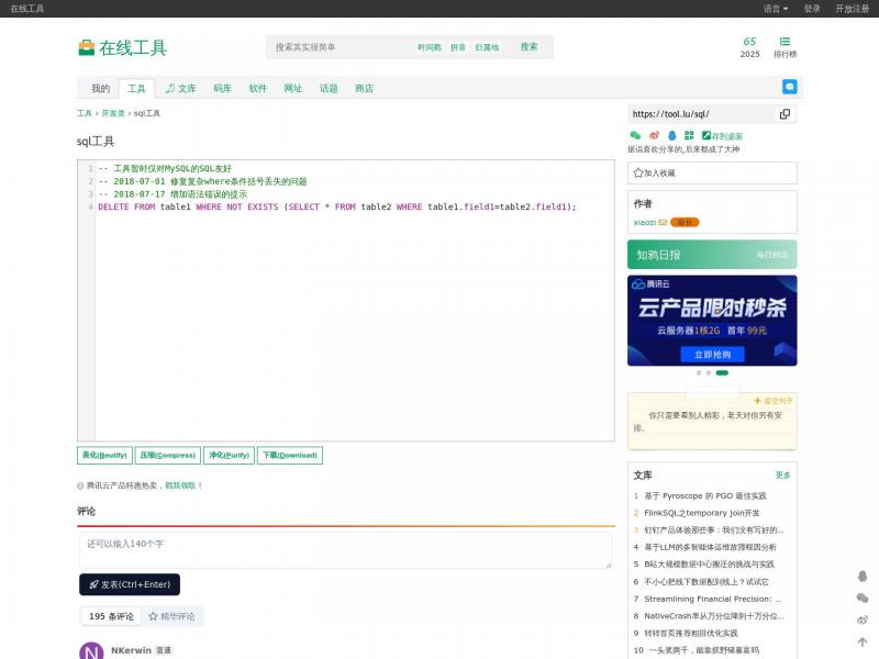 【sql在线压缩】sql在线美化/格式化/压缩 - 在线工具<b>※</b>2024年10月27日网站截图