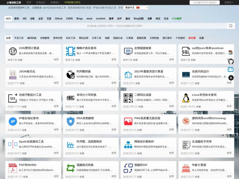 【爱资料工具】2023年10月17日网站截图