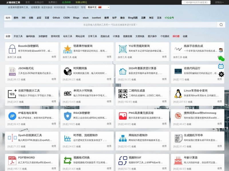 【爱资料工具】爱资料在线工具-好用的在线工具箱<b>※</b>2024年10月28日网站截图