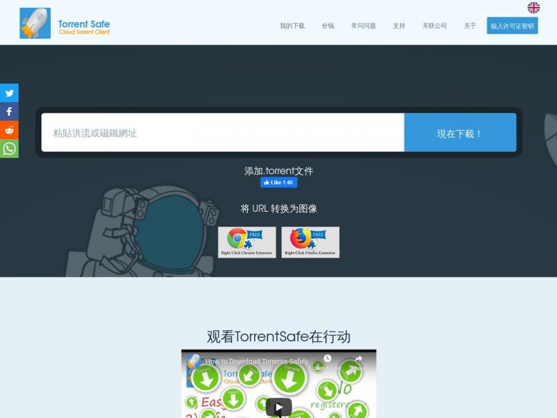 【匿名云端】Torrent Safe |匿名云端客户端<b>※</b>2023年10月19日网站截图