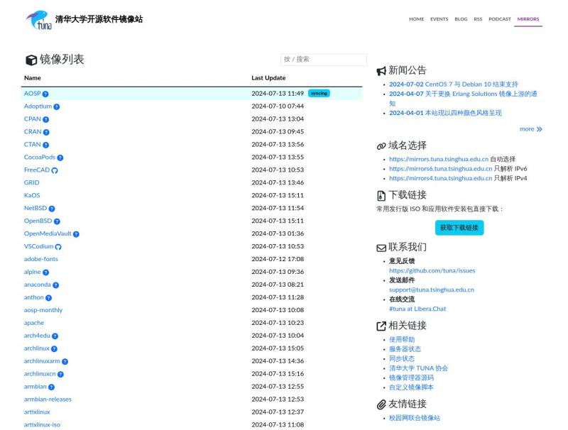 【清华大学镜像站】清华大学开源软件镜像站 | Tsinghua Open Source Mirror<b>※</b>2024年07月13日网站截图