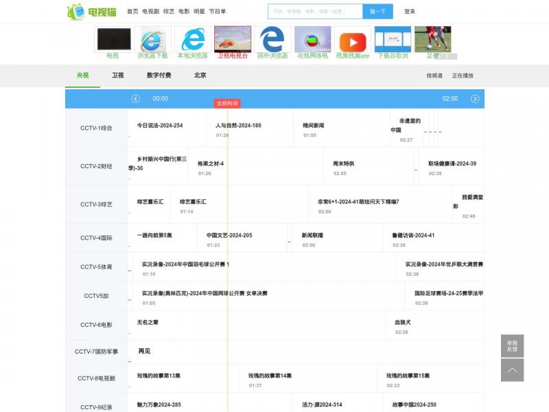 【央视节目表】央视节目表_全部节目单_电视猫<b>※</b>2024年10月12日网站截图