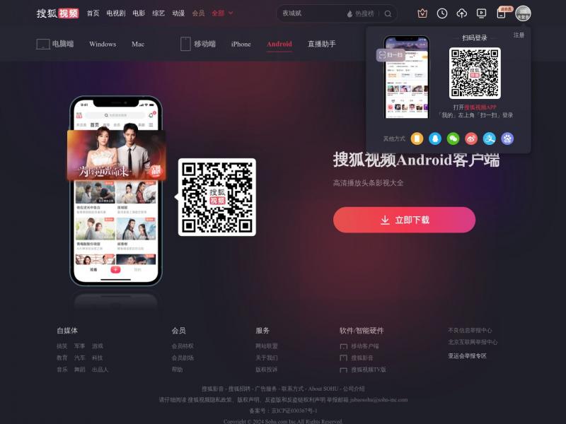 【搜狐视频客户端】搜狐APP、PC和MAC视频客户端官方首页下载<b>※</b>2024年11月08日网站截图