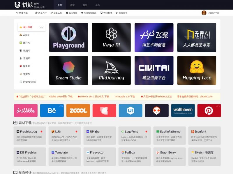 【优波设计】优波设计 - 设计师必备网址导航 ubuuk.com<b>※</b>2024年10月26日网站截图