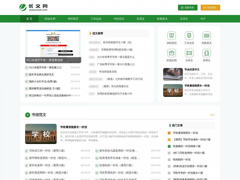 【优文网】优文网-专业提供优质实用文档与经典美文<b>※</b>2023年10月15日网站截图