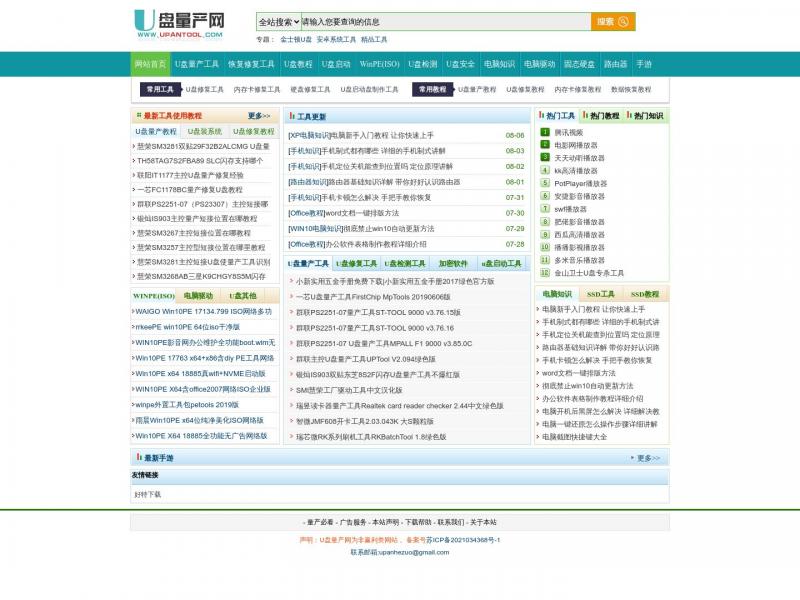 【U盘量产网】U盘量产工具,U盘修复工具,U盘启动-U盘量产网<b>※</b>2024年10月27日网站截图