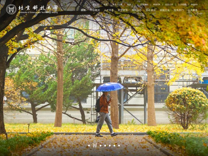 【北京科技大学】北京科技大学主页<b>※</b>2024年11月04日网站截图