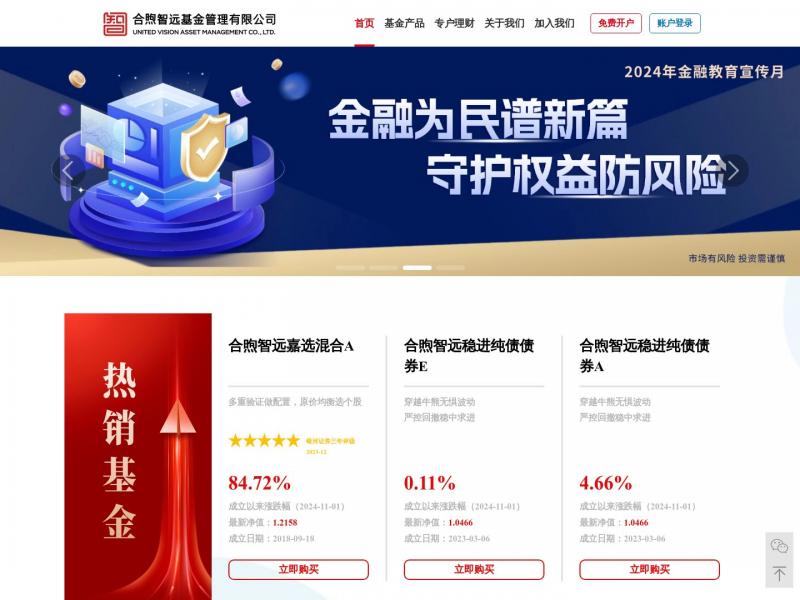 【合煦智远基金】合煦智远基金-首页<b>※</b>2024年11月02日网站截图