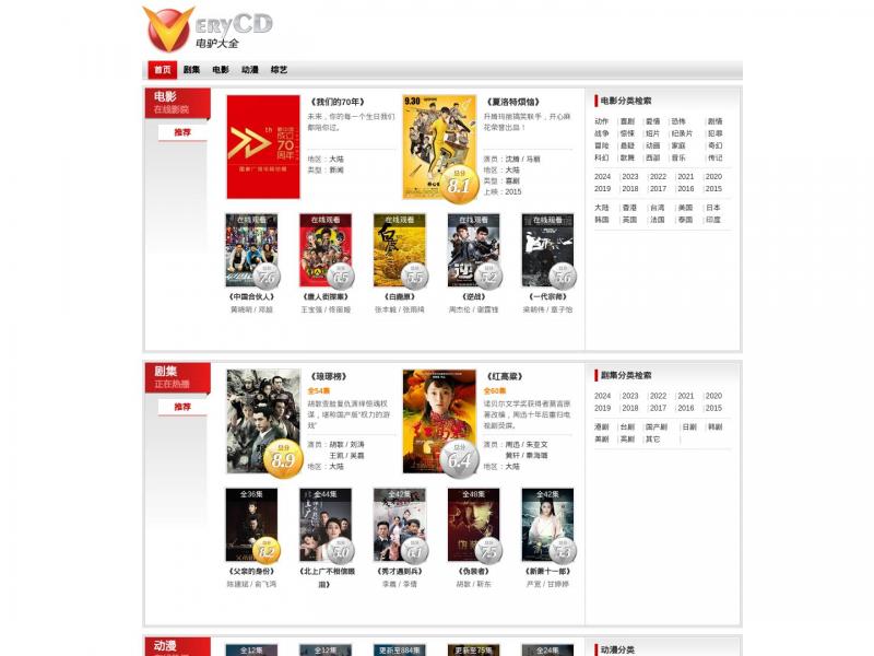 【VeryCD电驴】VeryCD电驴大全 - 分享互联网<b>※</b>2024年11月18日网站截图