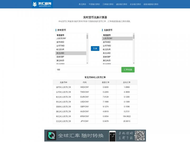 【外汇查询】外汇查询_货币汇率换算_外汇外币兑换汇率计算器_今日汇率换算<b>※</b>2024年03月04日网站截图