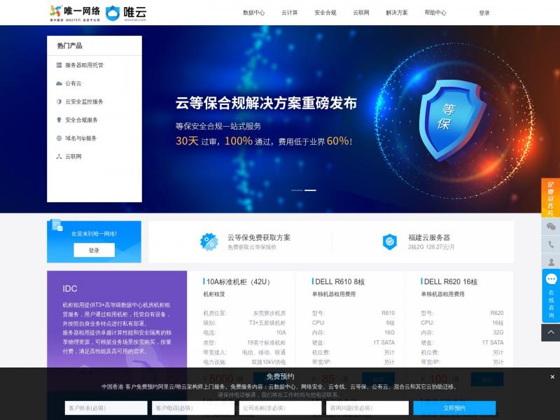【唯云服务商】阿里云、腾讯云服务器购买租用托管_唯云服务商<b>※</b>2024年11月08日网站截图
