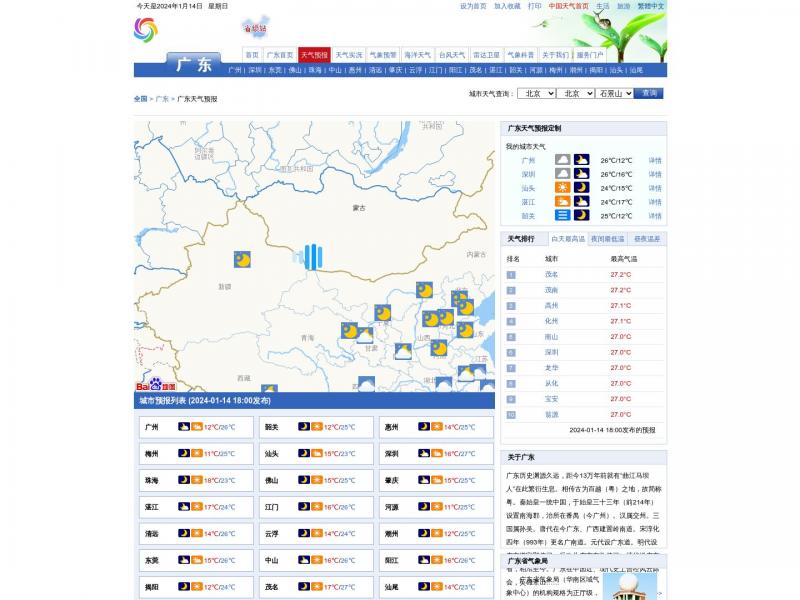 【重庆天气】天气网之重庆天气预报<b>※</b>2024年01月14日网站截图