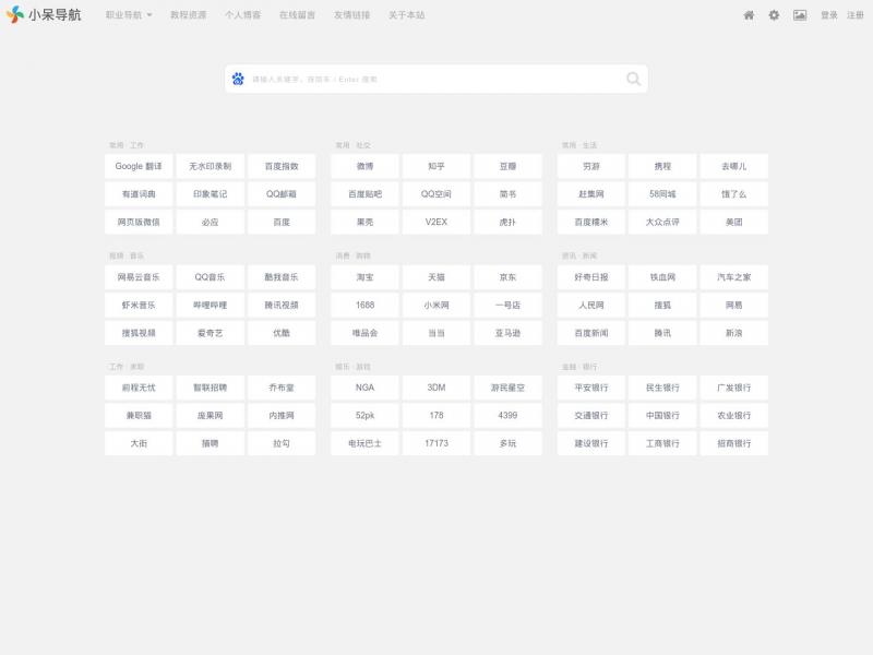 【小呆导航】可自定义的链接网址导航，小呆导航<b>※</b>2024年05月05日网站截图