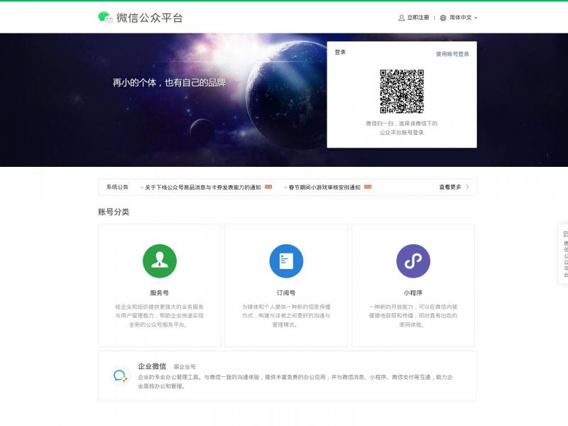 【微信公众号】给个人、企业和组织提供业务服务的全新服务平台<b>※</b>2024年11月13日网站截图