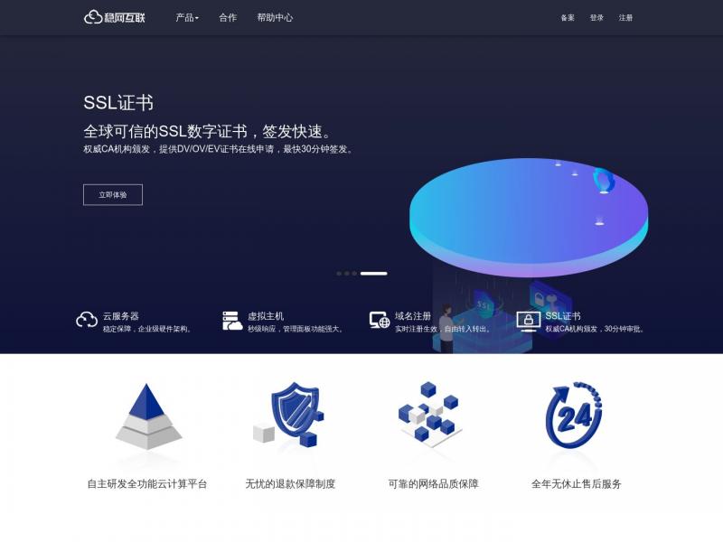 【稳网互联】致力于提供高稳定,高优质的云计算服务 - 稳网互联<b>※</b>2023年10月21日网站截图