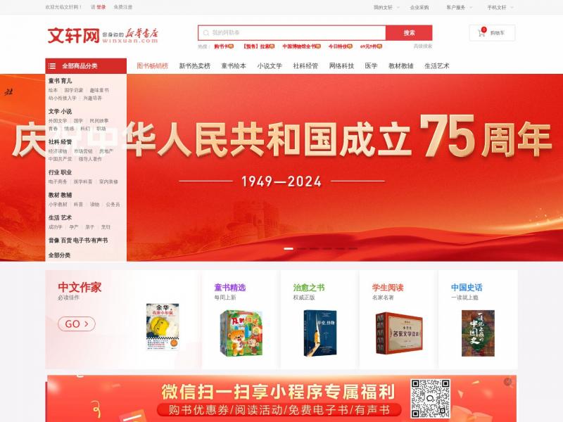 【文轩网】新华书店正版保证，企业购书首选购书卡，新华文轩旗下购书网站<b>※</b>2024年10月16日网站截图