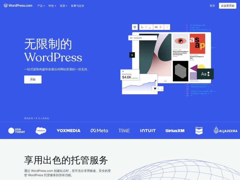 【WordPress】全球最热门的网站构建器，创建免费网站或博客-WordPress.com<b>※</b>2024年11月07日网站截图