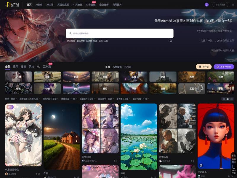 【无界AI】人人都是艺术家<b>※</b>2024年03月10日网站截图