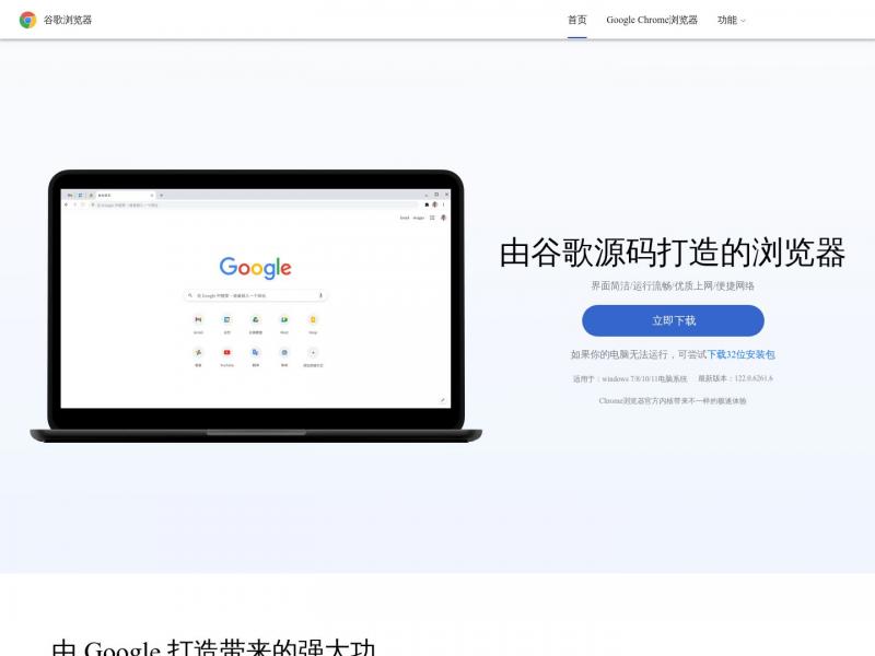 【谷歌浏览器】谷歌浏览器官网入口下载<b>※</b>2024年05月07日网站截图