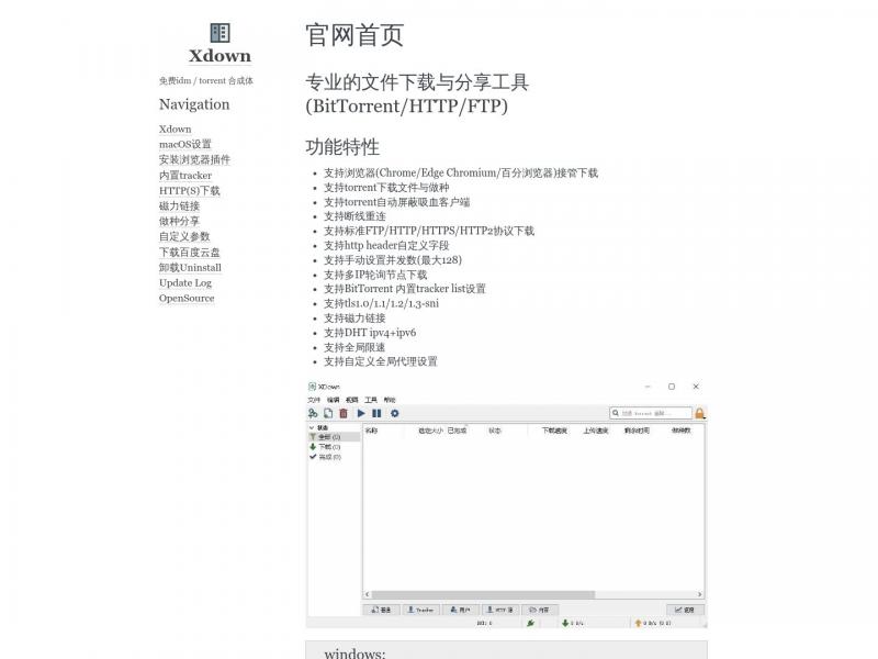 【XDown】专业的文件下载与分享工具<b>※</b>2024年03月03日网站截图