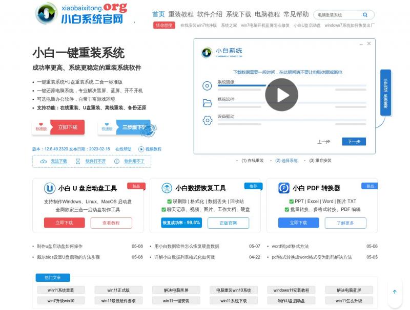 【小白系统】小白一键重装系统官网_让电脑小白也会用的win11/win10/win7一键重装系统软件!<b>※</b>2024年04月16日网站截图
