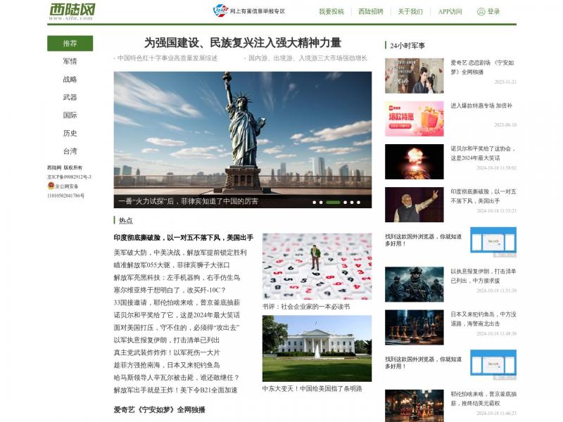 【西陆网】西陆网-军事观察室、军事记实、军事科技:中国军事门户网站<b>※</b>2024年10月19日网站截图