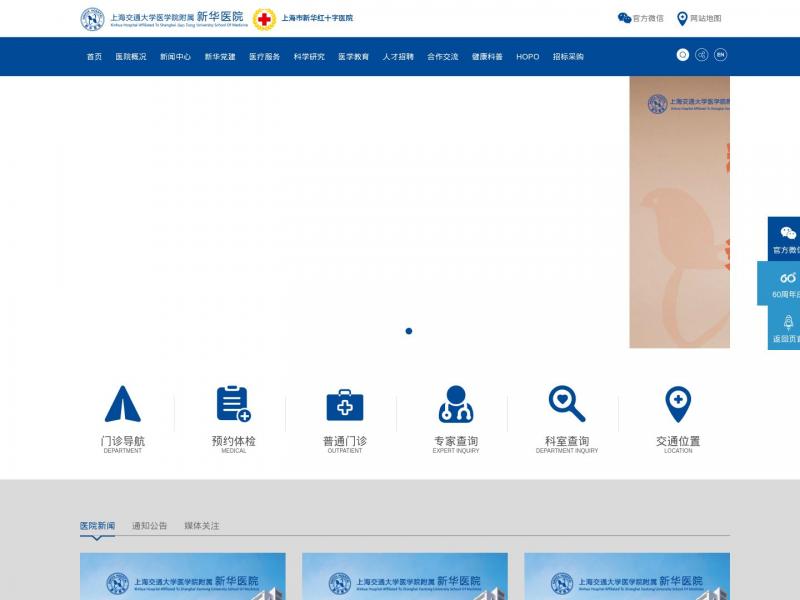 【上海新华医院】上海交通大学医学院附属新华医院<b>※</b>2024年11月18日网站截图