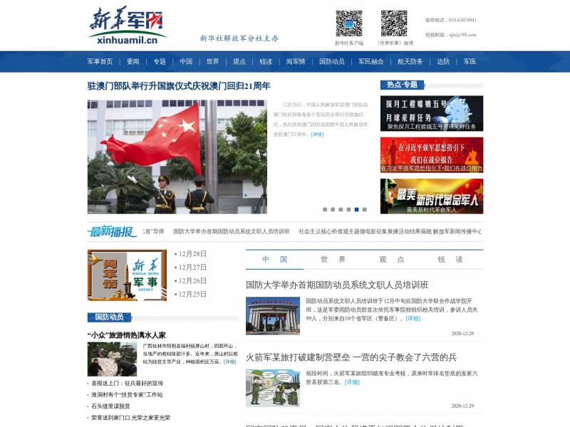 【新华网】新华网_让新闻时政离你更近<b>※</b>2024年10月12日网站截图